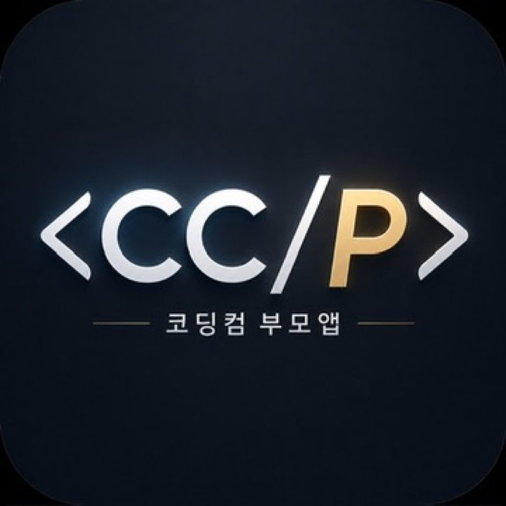 코딩컴 부모 앱 아이콘